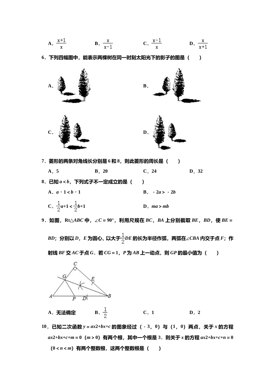 2020年贵州省贵阳市中考数学试卷及答案.doc_第2页