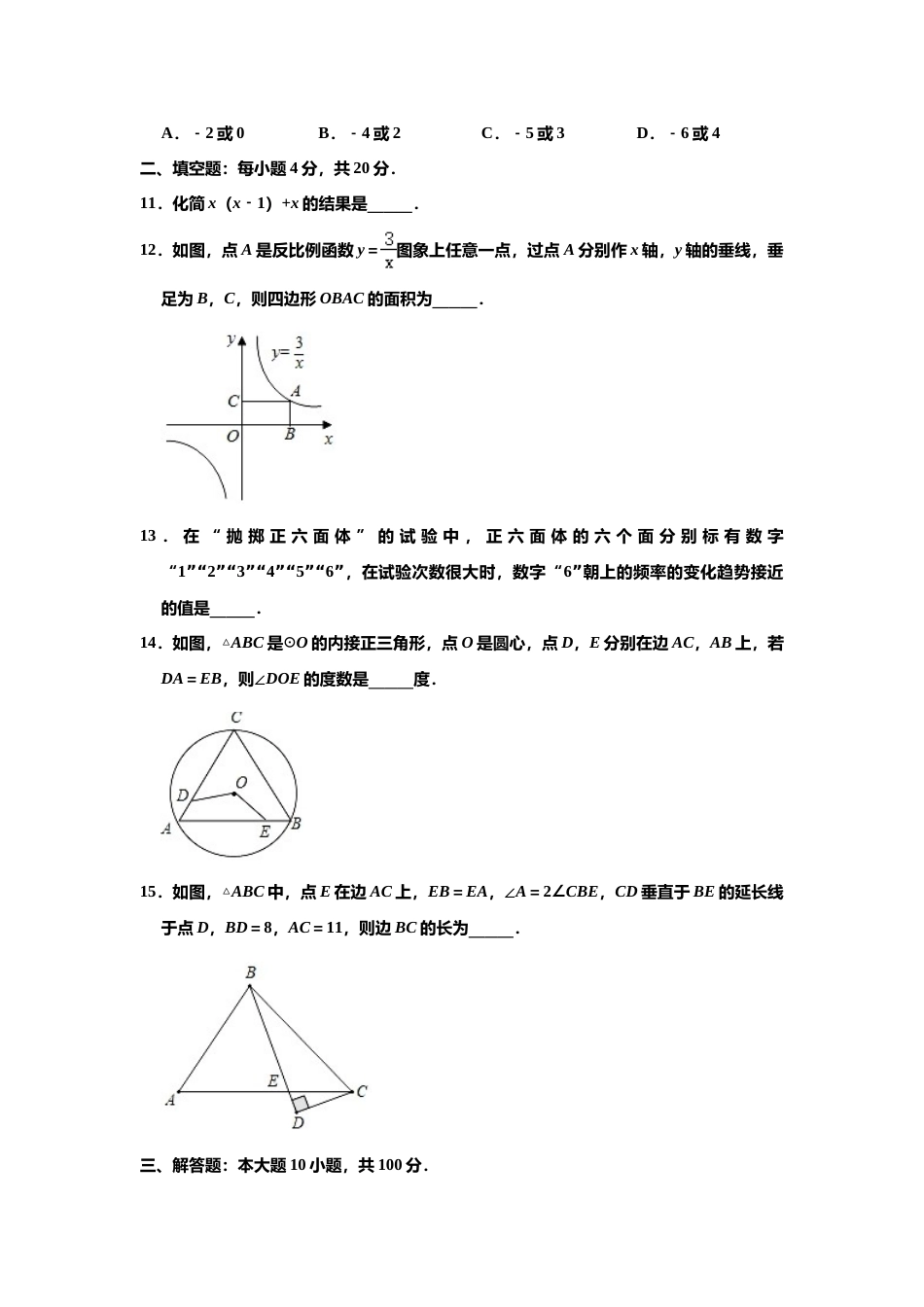2020年贵州省贵阳市中考数学试卷及答案.doc_第3页