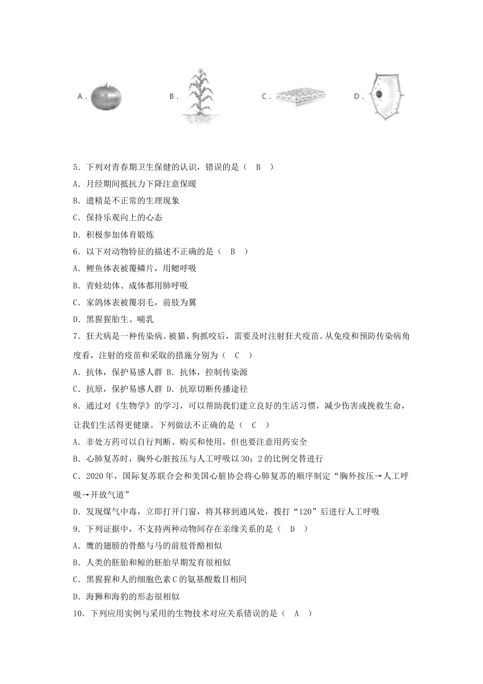2020年贵州省贵阳市中考生物真题及答案.doc_第2页