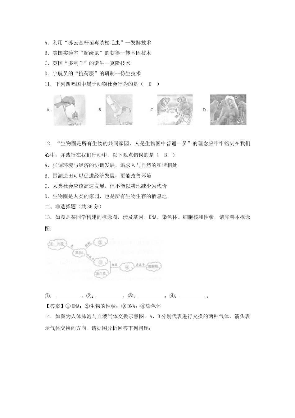 2020年贵州省贵阳市中考生物真题及答案.doc_第3页