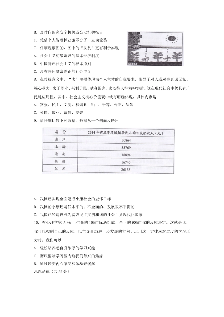 2020年贵州省贵阳市中考道德与法治真题及答案.doc_第2页