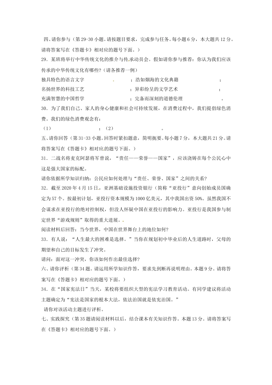 2020年贵州省贵阳市中考道德与法治真题及答案.doc_第3页
