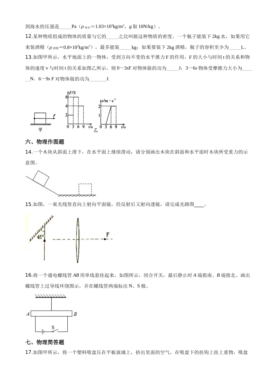 2020年贵州省毕节市中考物理试卷（含解析版）.doc_第3页