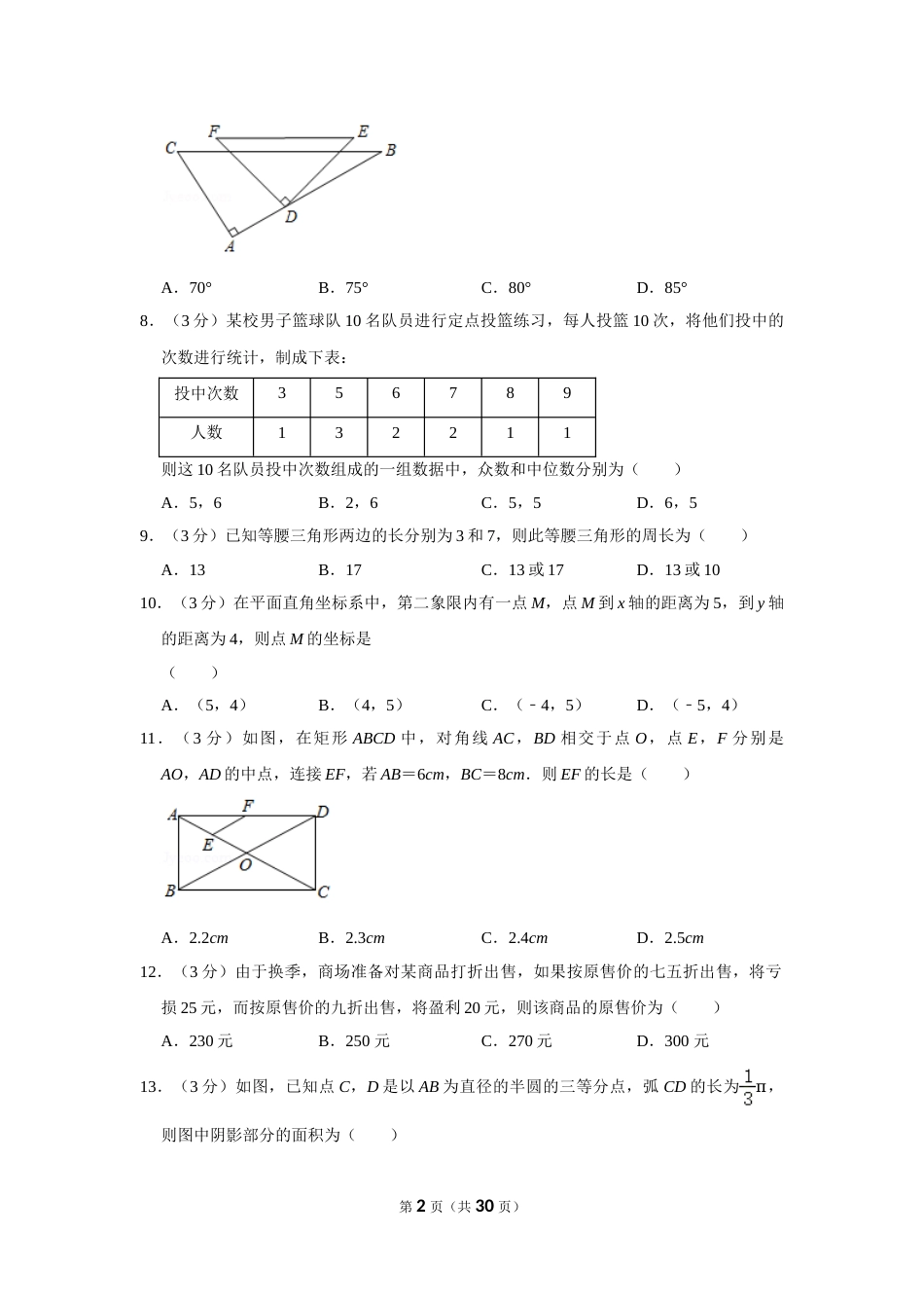 2020年贵州省毕节市中考数学试卷（含解析版）.doc_第2页