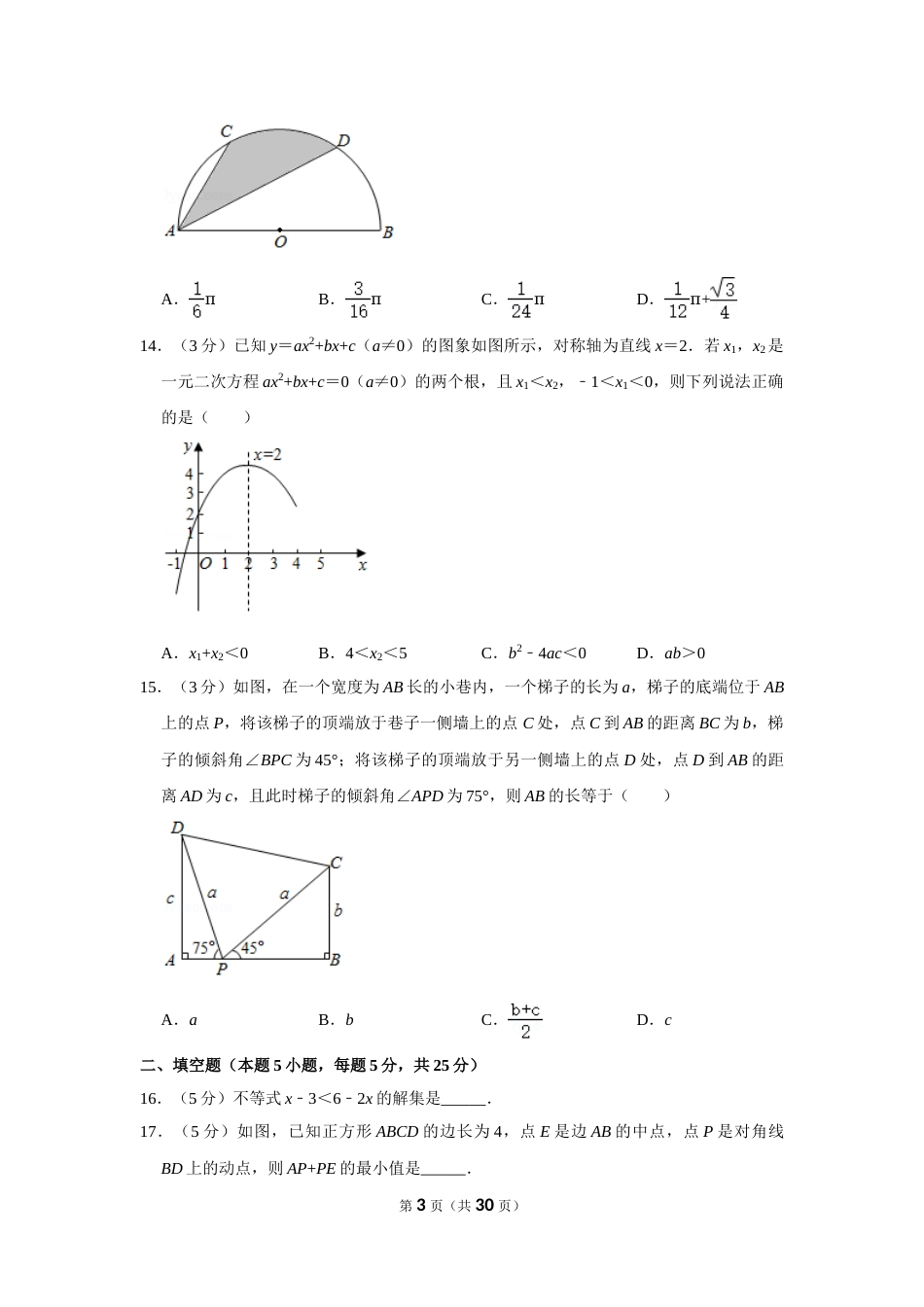 2020年贵州省毕节市中考数学试卷（含解析版）.doc_第3页