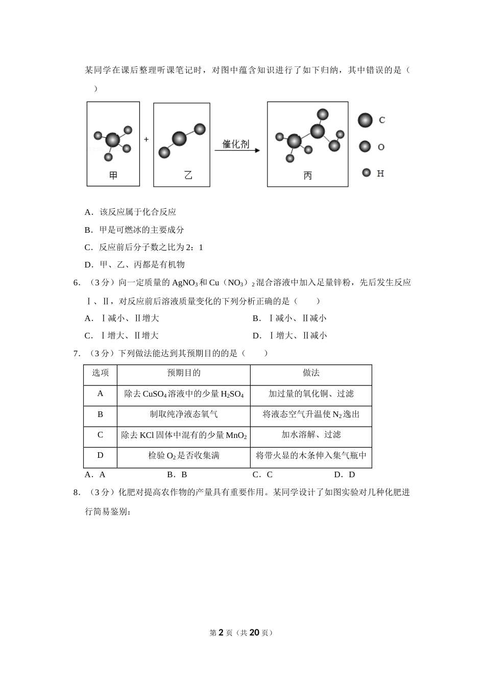 2020年贵州省毕节市中考化学试卷（含解析版）.doc_第2页