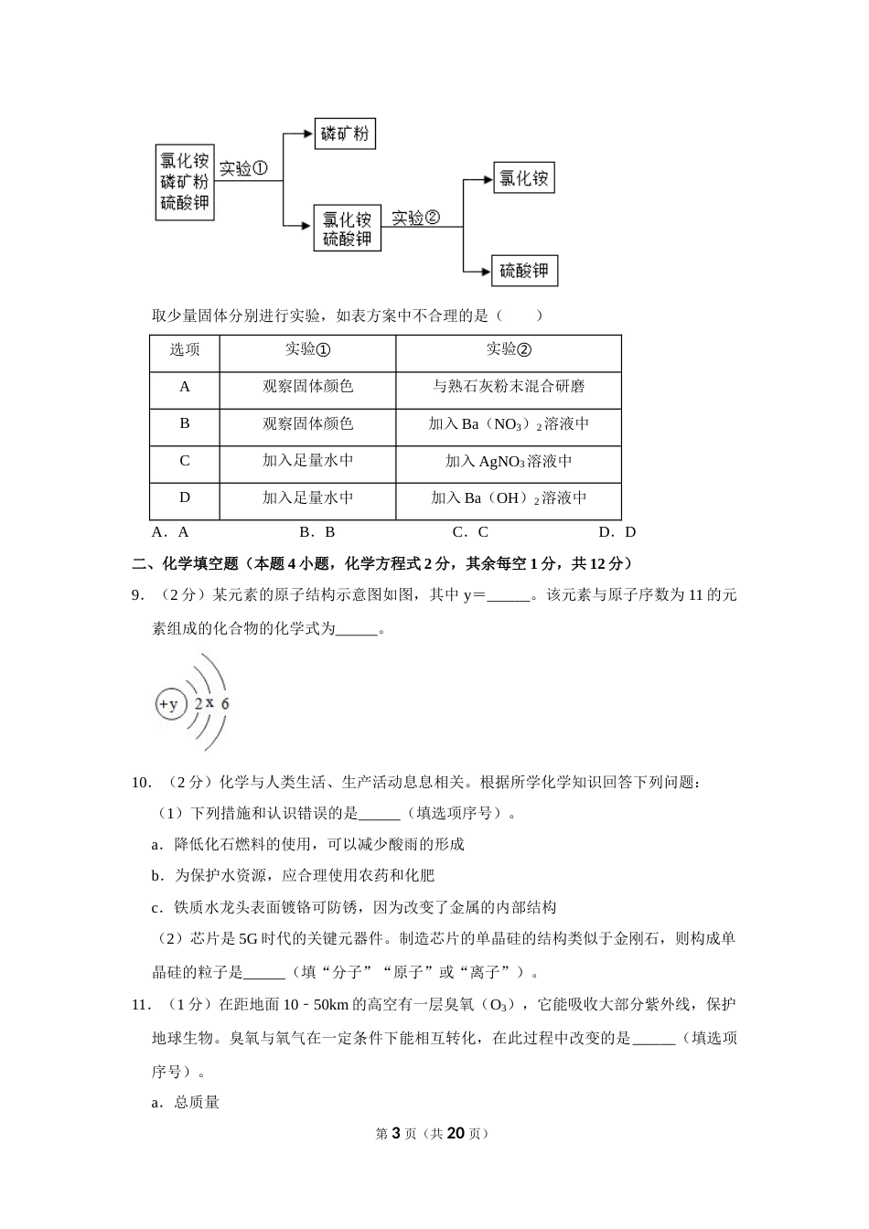 2020年贵州省毕节市中考化学试卷（含解析版）.doc_第3页