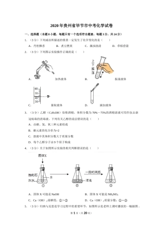 2020年贵州省毕节市中考化学试卷（含解析版）.doc