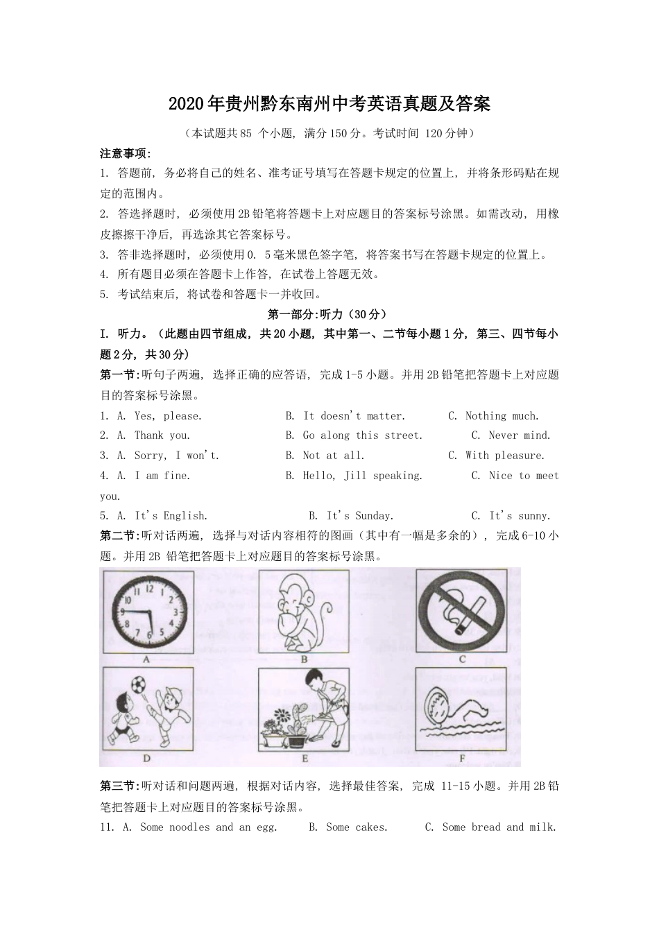 2020年贵州黔东南州中考英语真题及答案.doc_第1页