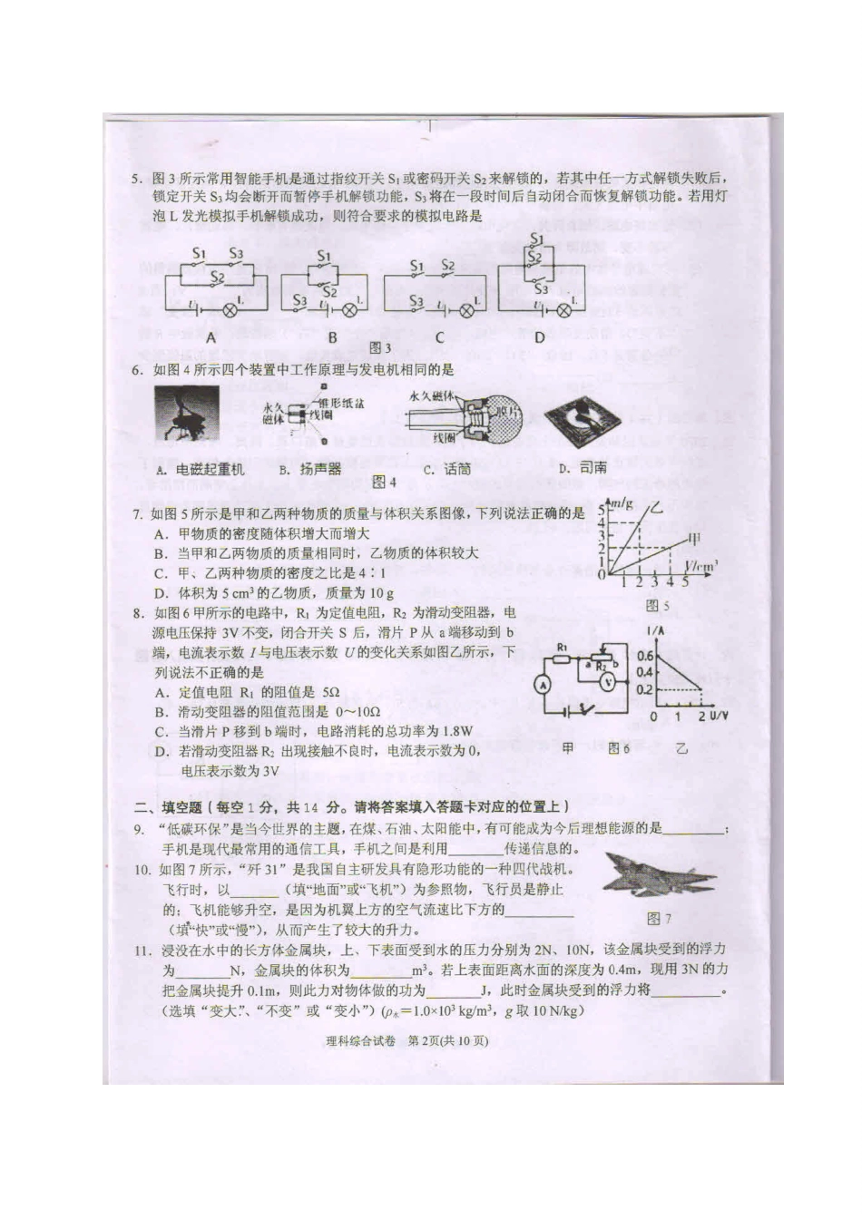 2020年贵州黔东南州中考物理真题及答案.doc_第2页