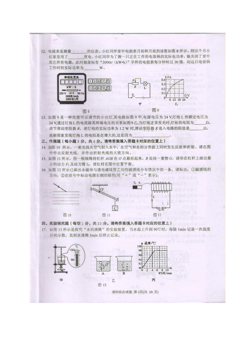 2020年贵州黔东南州中考物理真题及答案.doc_第3页