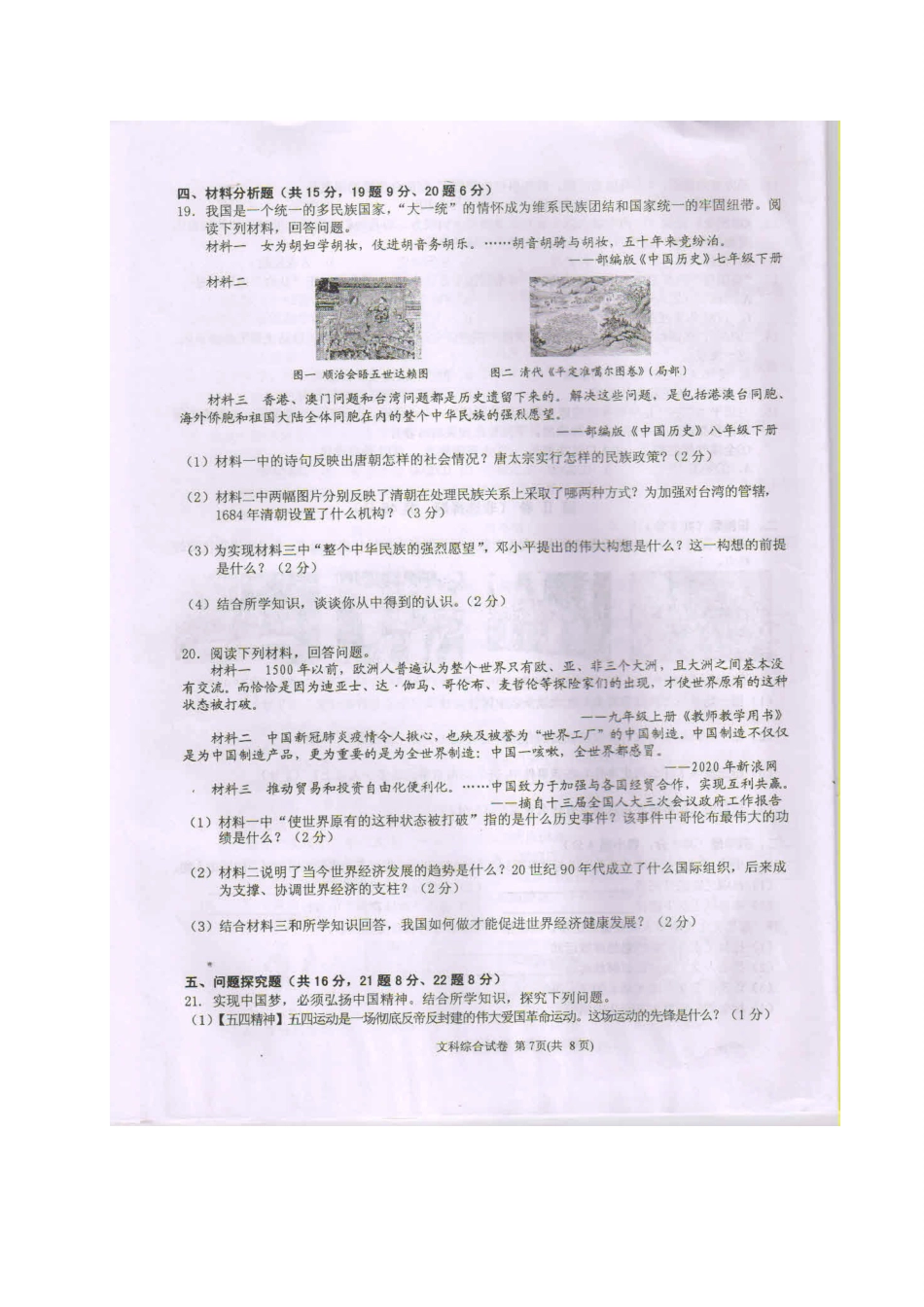 2020年贵州黔东南州中考历史真题及答案.doc_第3页