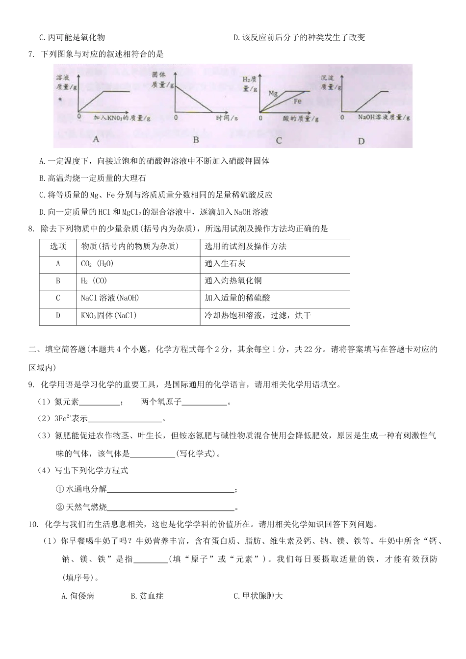 2020年贵州黔东南州中考化学真题及答案.doc_第2页