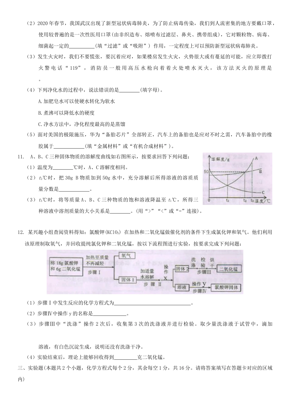 2020年贵州黔东南州中考化学真题及答案.doc_第3页
