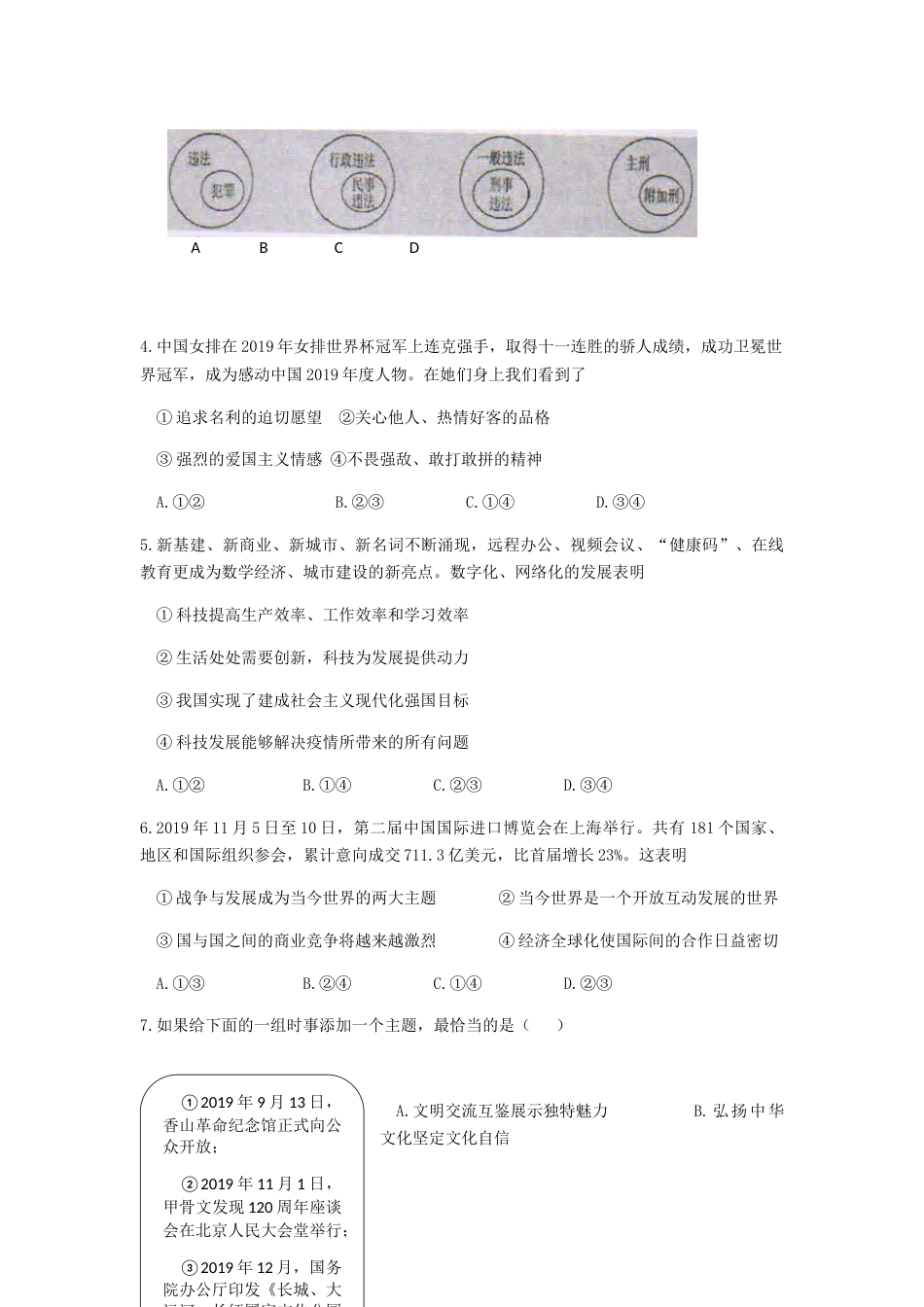 2020年贵州黔东南州中考道德与法治真题及答案.doc_第2页