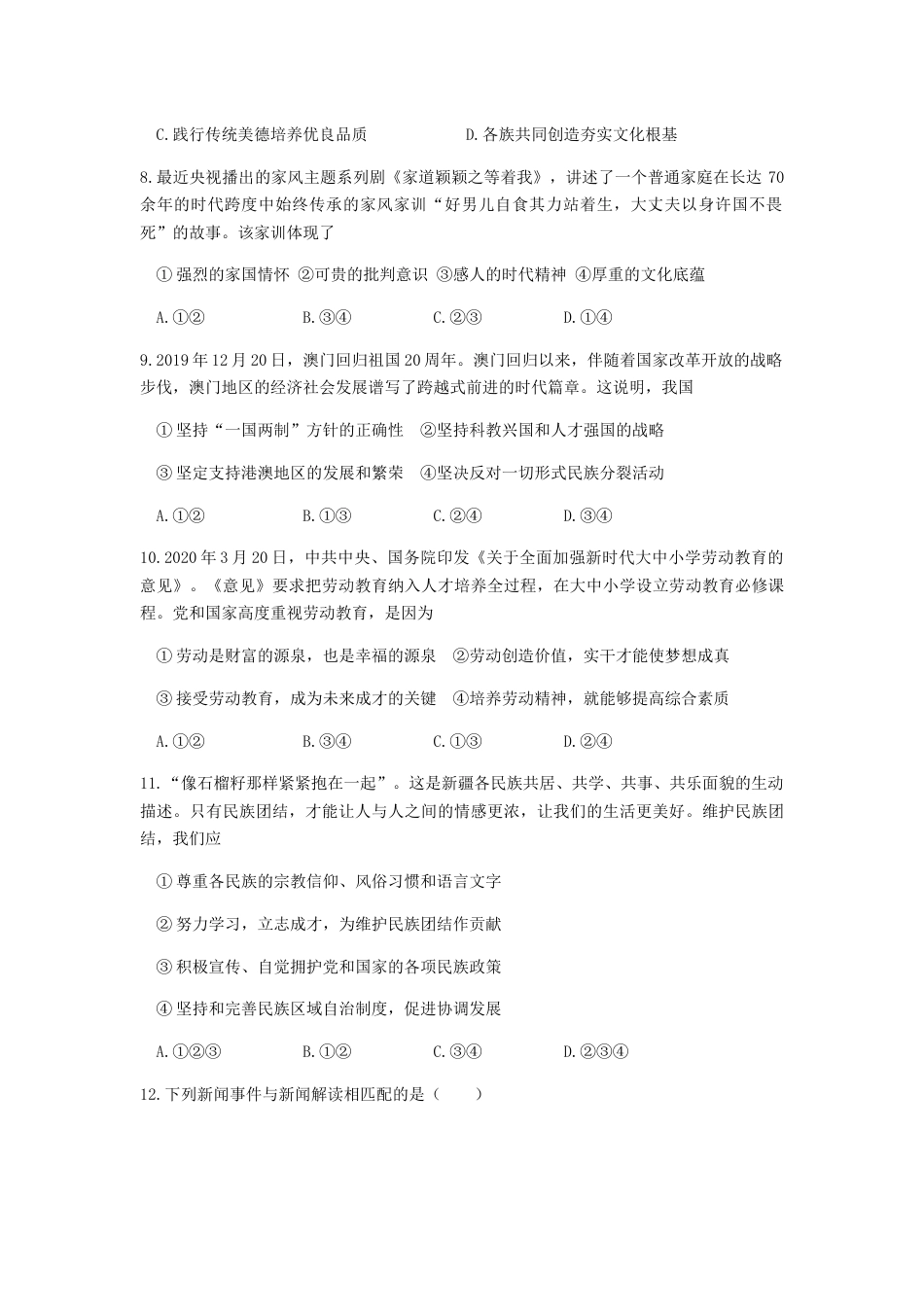 2020年贵州黔东南州中考道德与法治真题及答案.doc_第3页