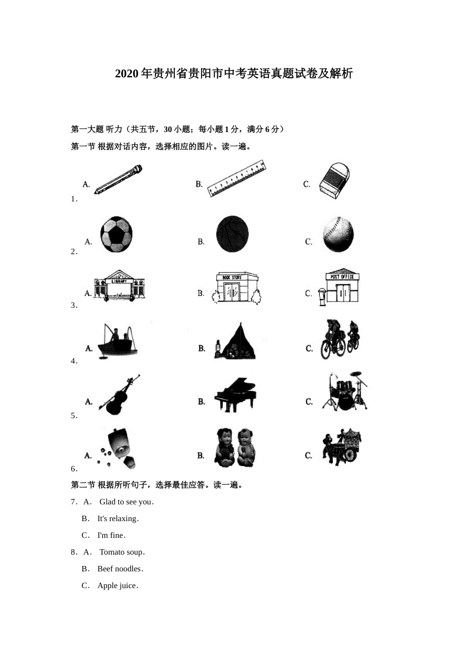 2020年贵阳市中考英语试卷及答案.doc_第1页