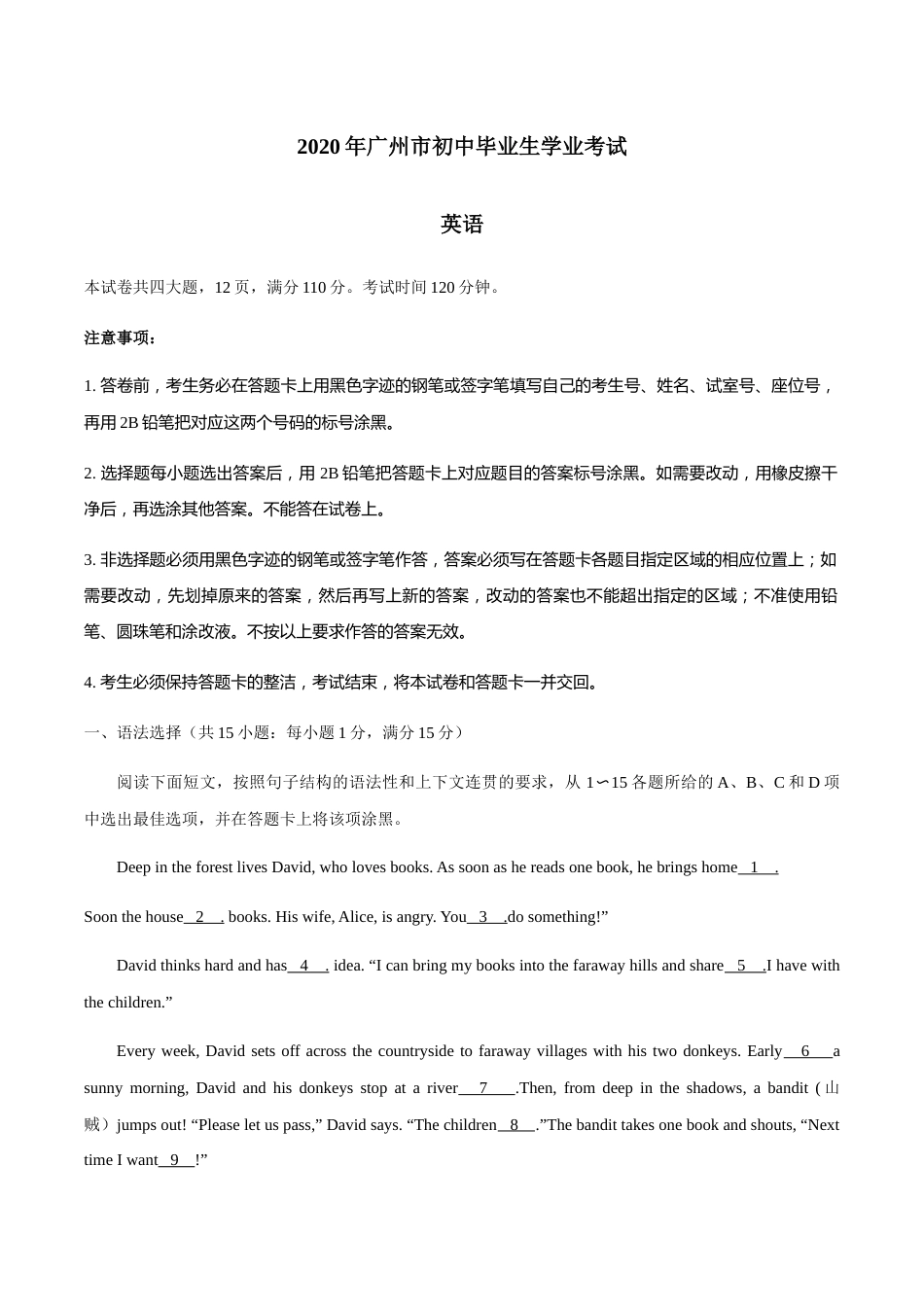 2020年广州市中考英语试题含答案(Word版).docx_第1页