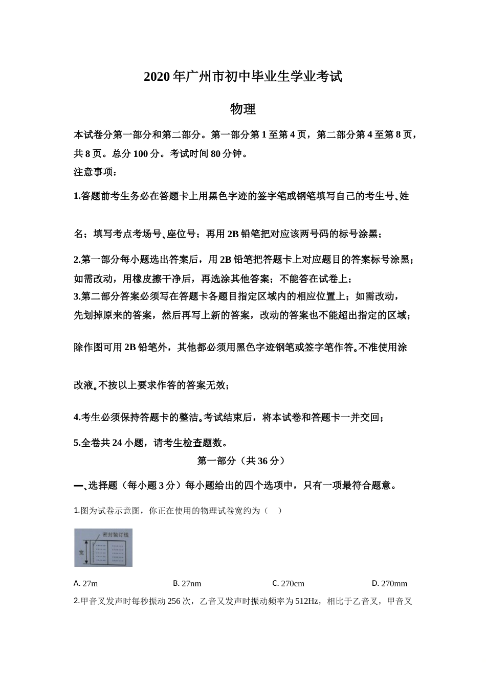 2020年广州市中考物理试题(含答案).doc_第1页
