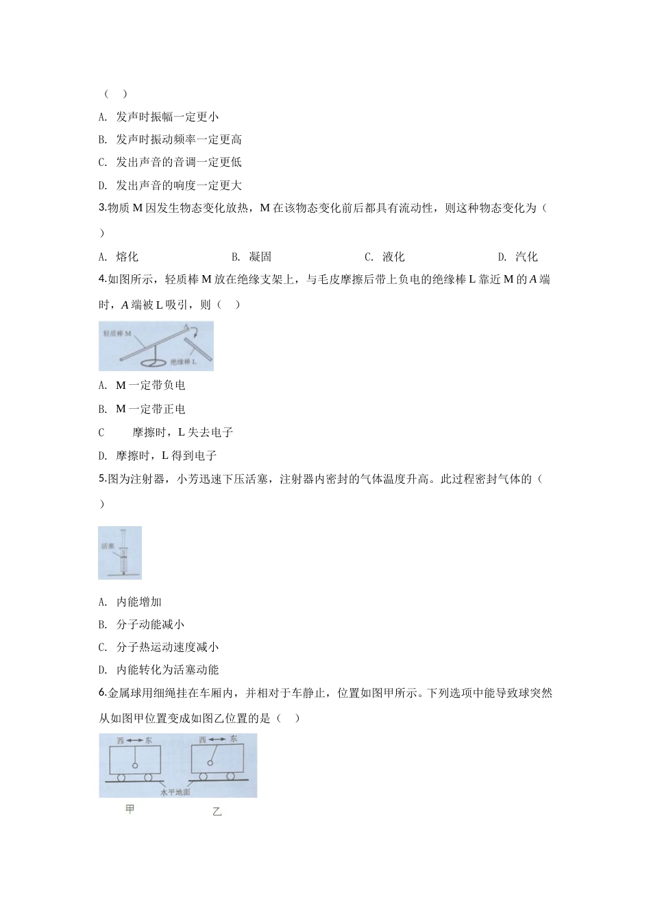 2020年广州市中考物理试题(含答案).doc_第2页