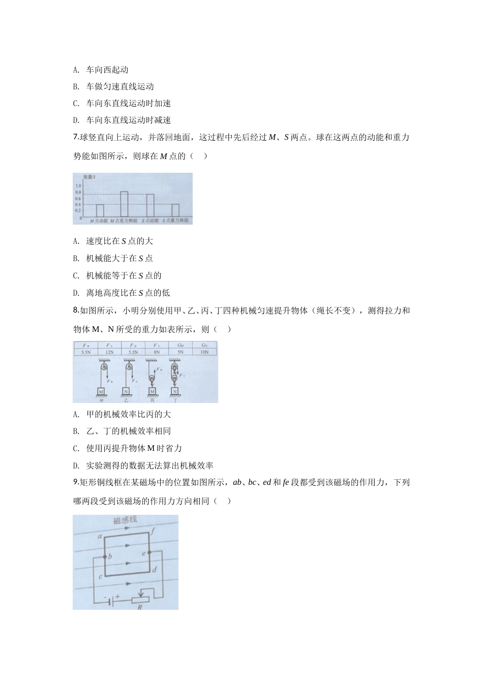 2020年广州市中考物理试题(含答案).doc_第3页