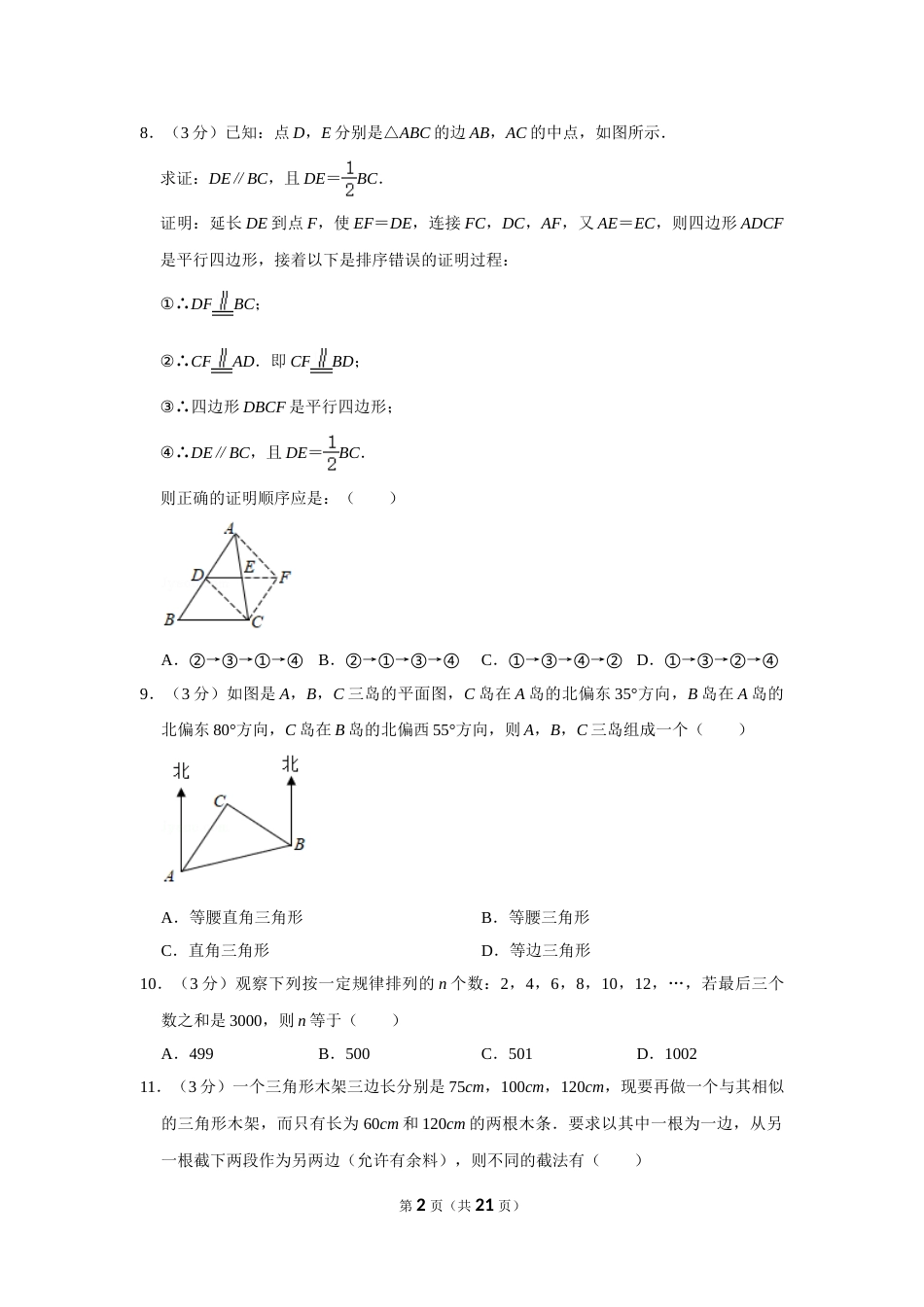 2020年广西玉林市中考数学试卷.doc_第2页