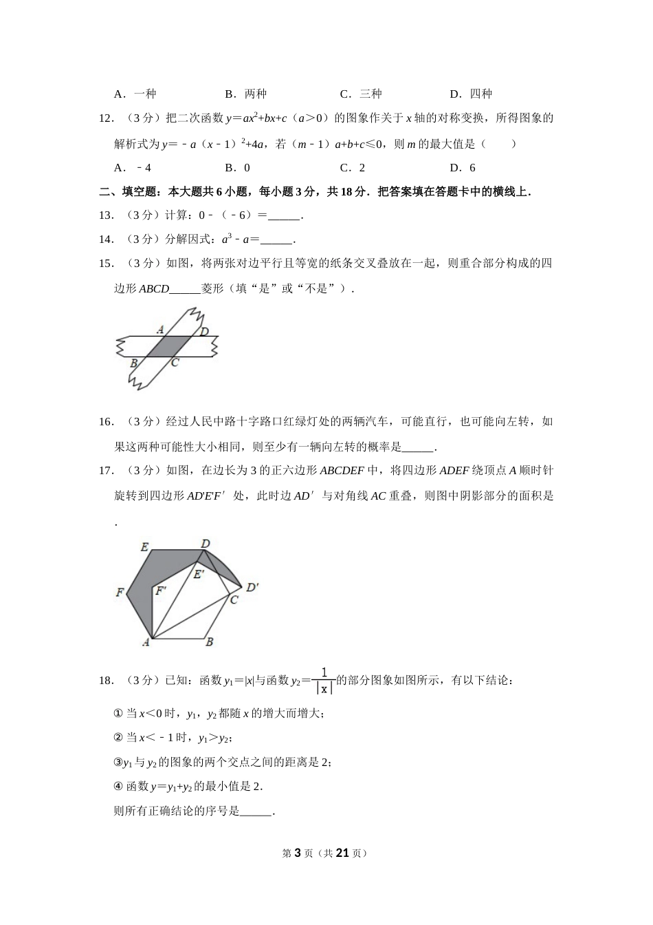 2020年广西玉林市中考数学试卷.doc_第3页