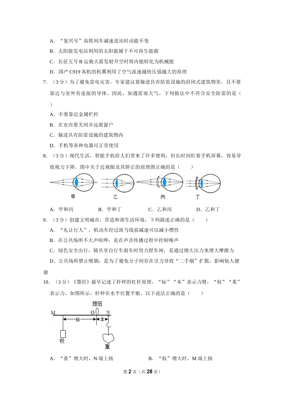 2020年广西南宁市中考物理试卷及解析.doc_第2页