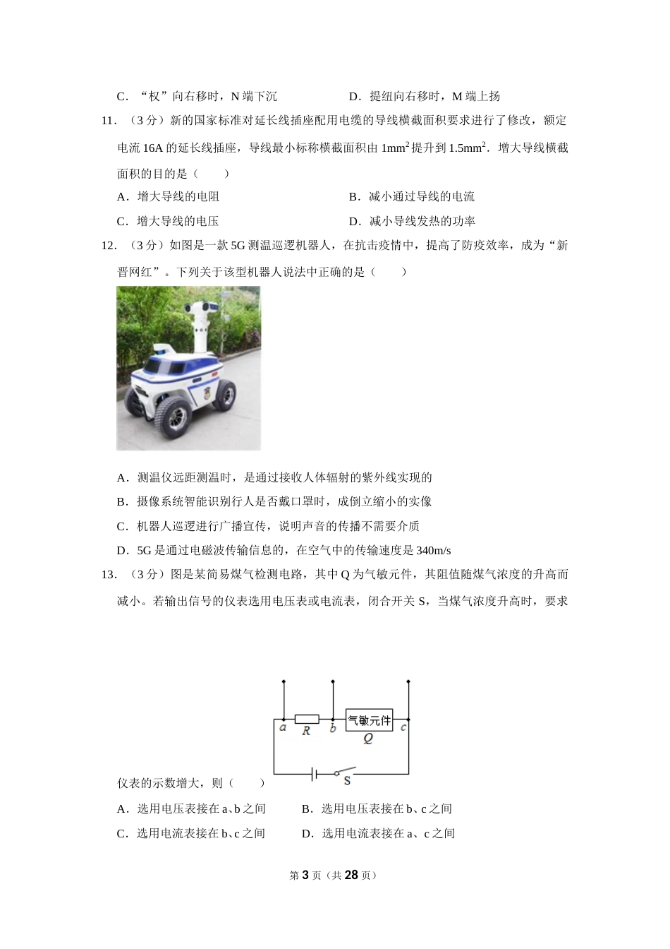 2020年广西南宁市中考物理试卷及解析.doc_第3页