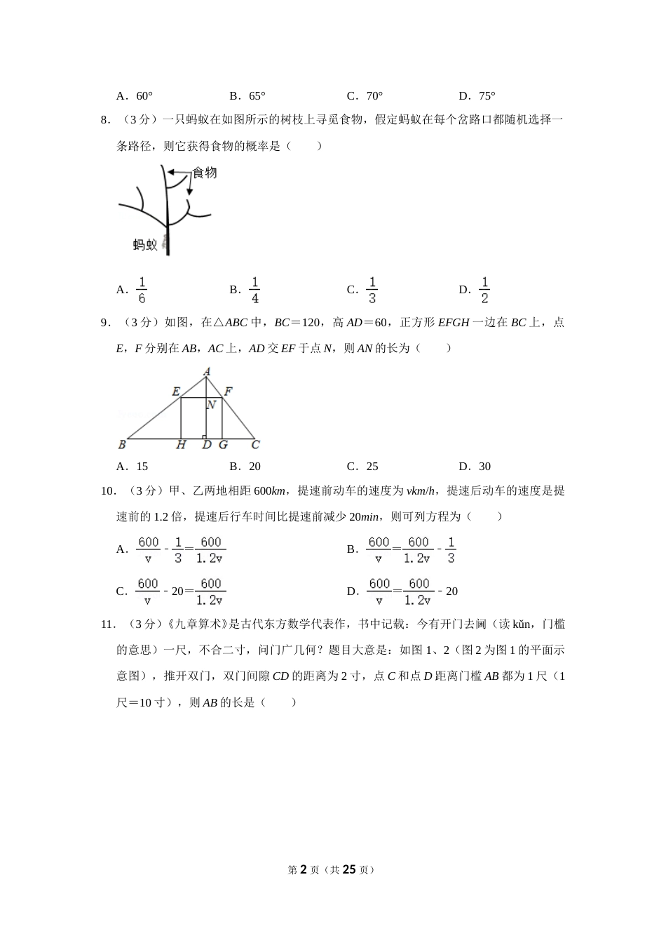 2020年广西南宁市中考数学试卷含答案解析.doc_第2页