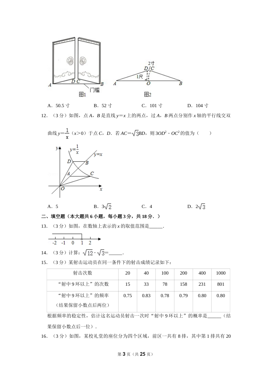 2020年广西南宁市中考数学试卷含答案解析.doc_第3页