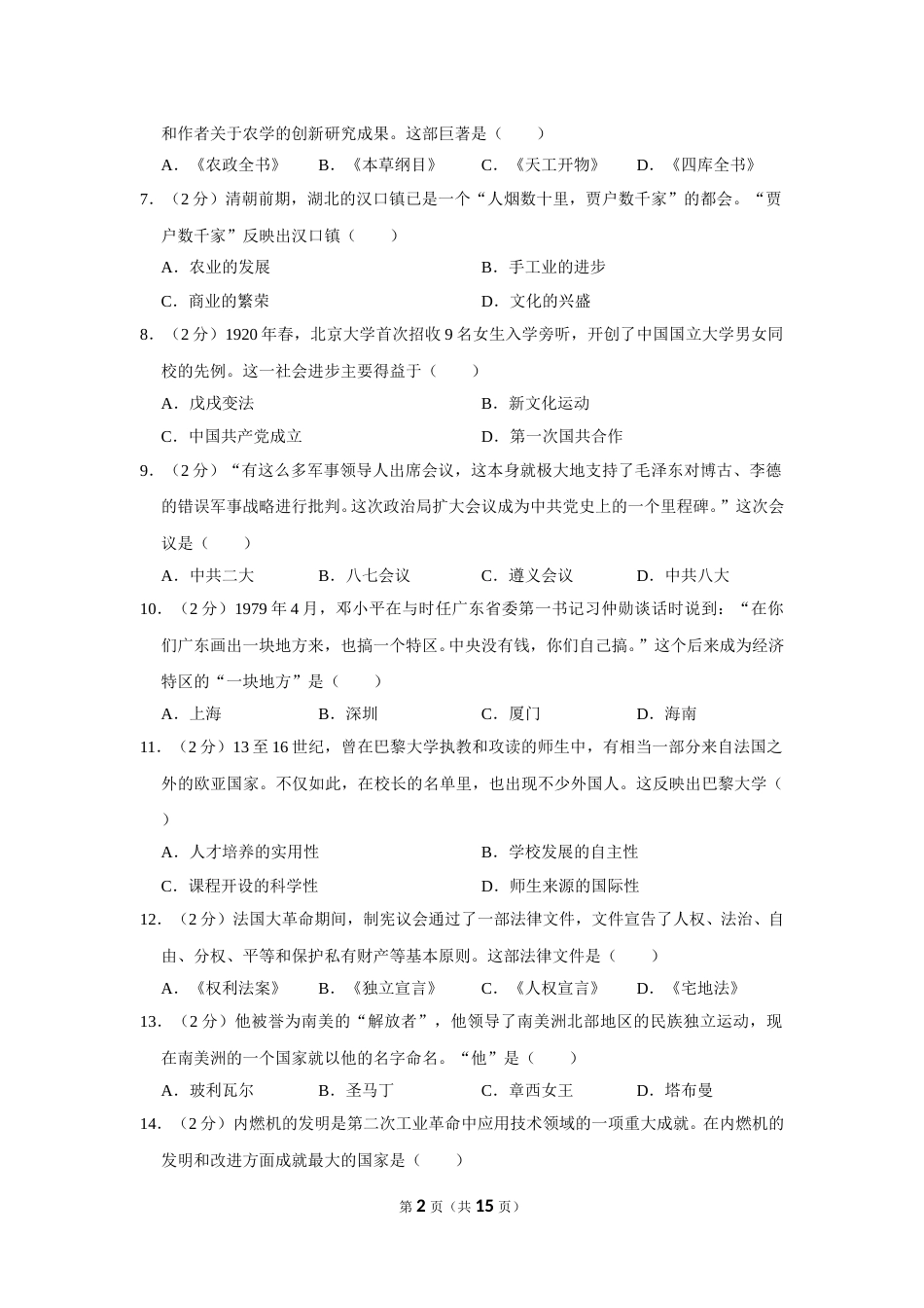 2020年广西南宁市中考历史试题及解析.doc_第2页