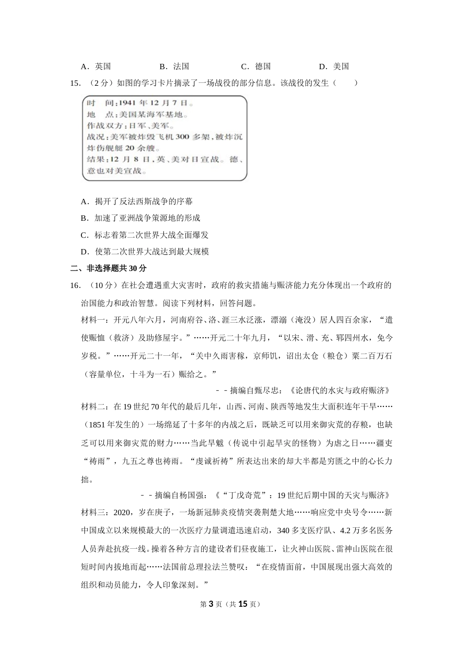 2020年广西南宁市中考历史试题及解析.doc_第3页