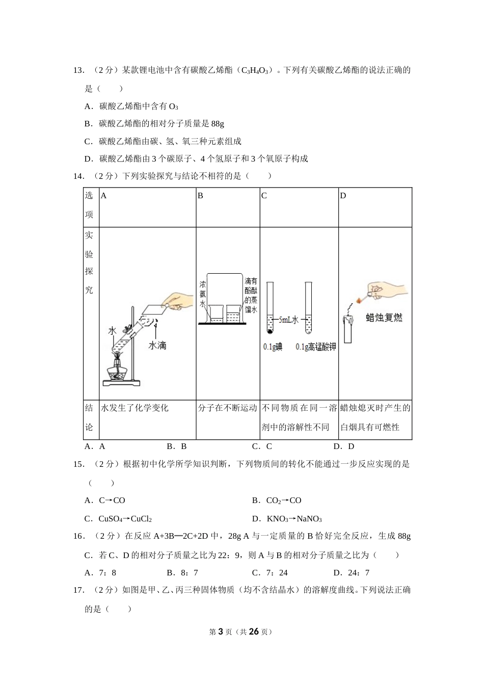 2020年广西南宁市中考化学试卷及解析.doc_第3页