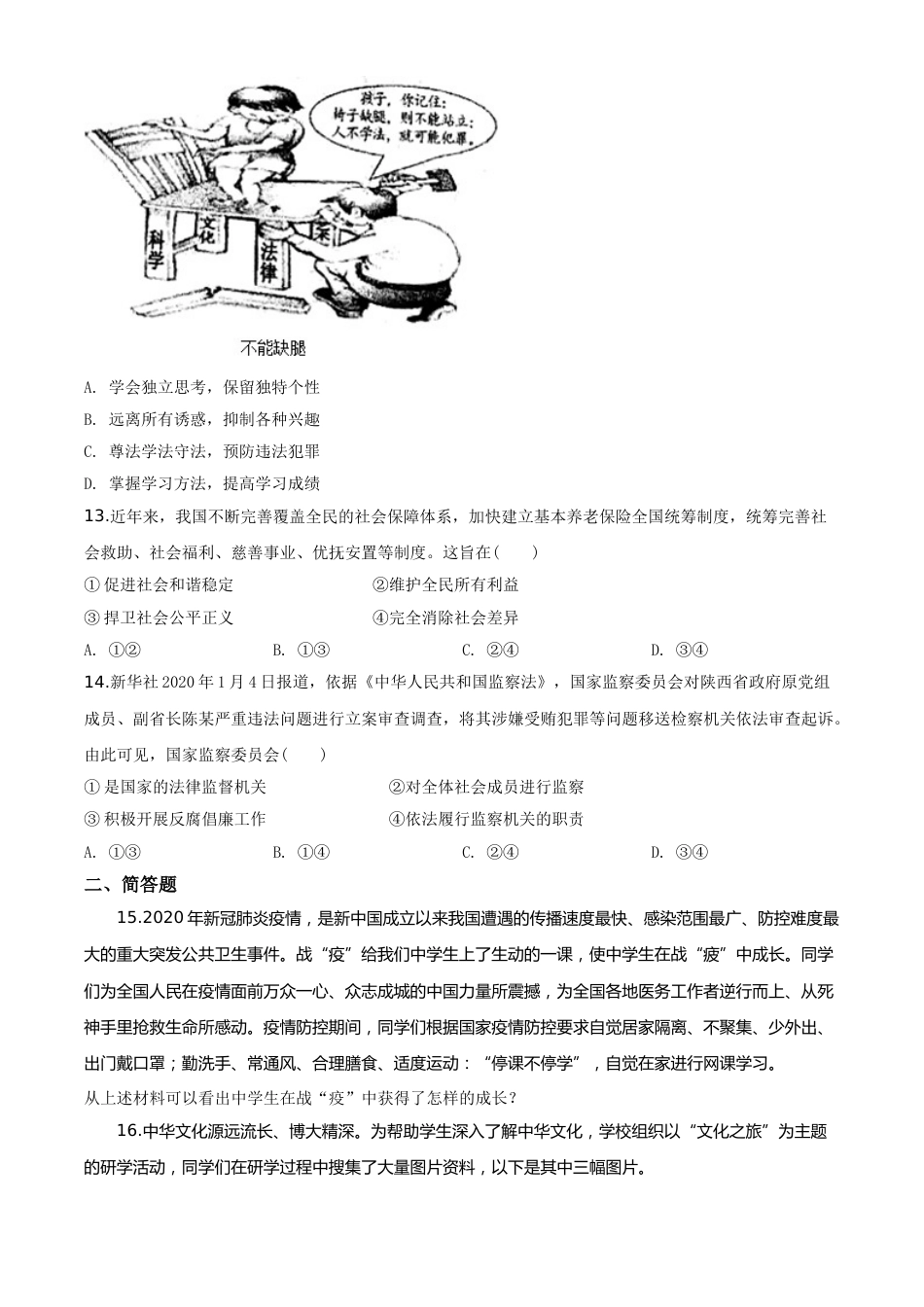 2020年广西柳州市中考政治试题（空白卷）.doc_第3页