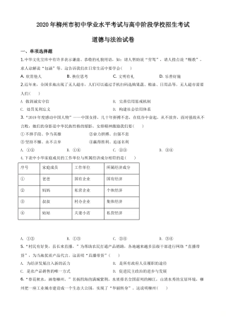 2020年广西柳州市中考政治试题（空白卷）.doc