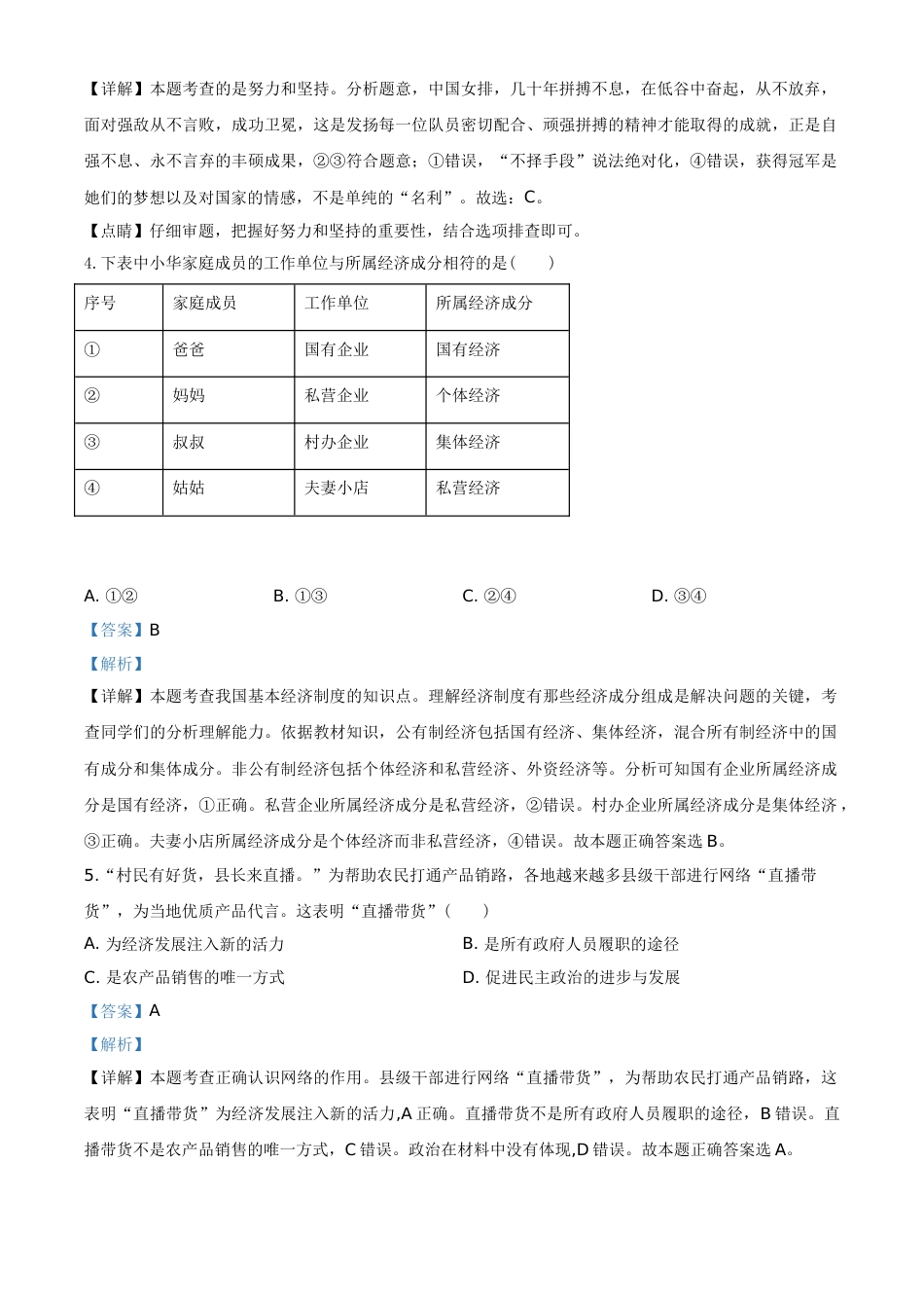 2020年广西柳州市中考政治试题（解析）.doc_第2页