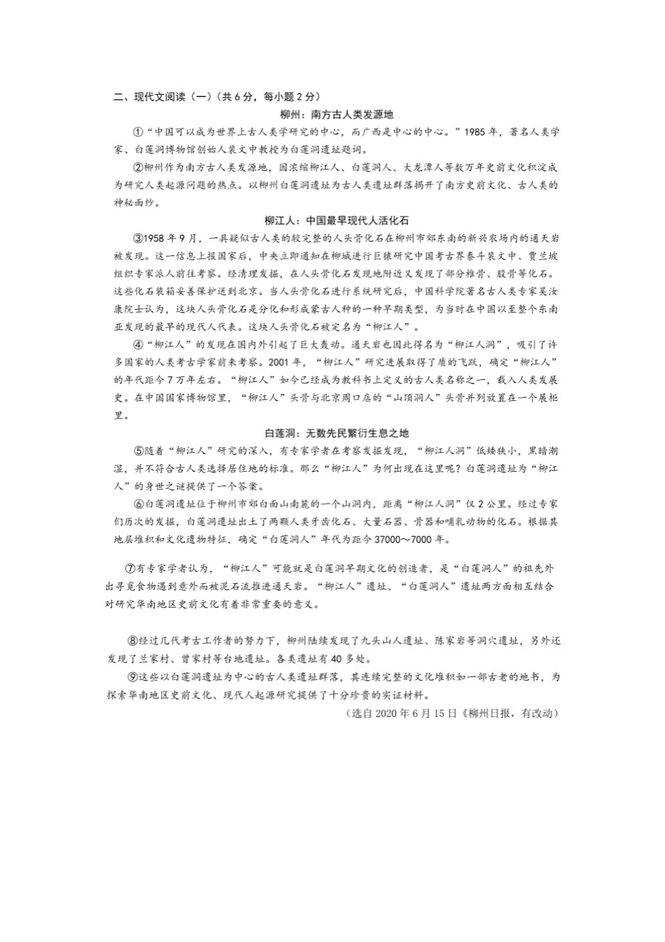 2020年广西柳州市中考语文真题及答案解析.doc_第2页