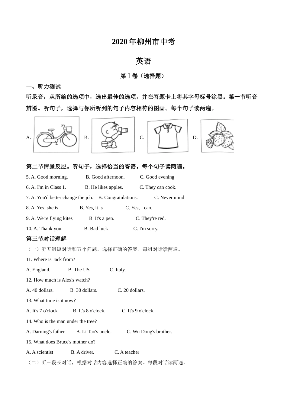 2020年广西柳州市中考英语试题（解析）.doc_第1页
