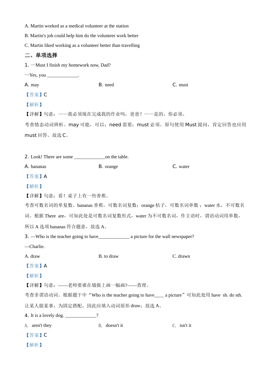 2020年广西柳州市中考英语试题（解析）.doc_第3页
