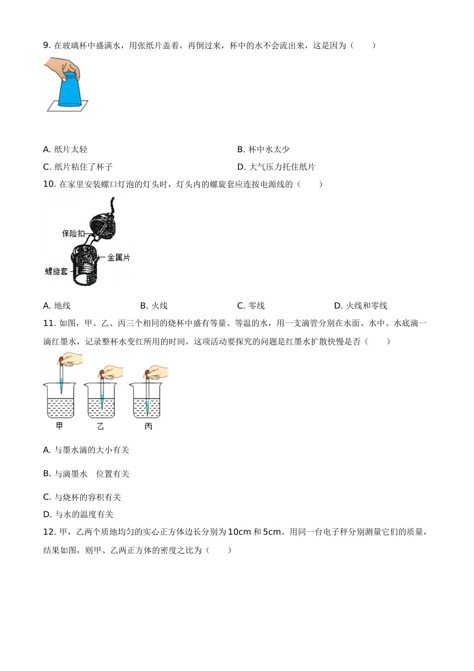 2020年广西柳州市中考物理试题（空白卷）.doc_第2页