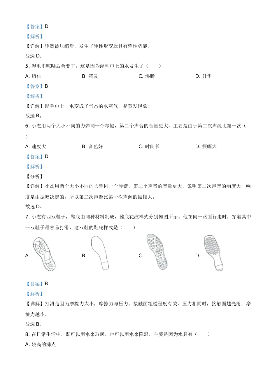 2020年广西柳州市中考物理试题（解析）.doc_第2页