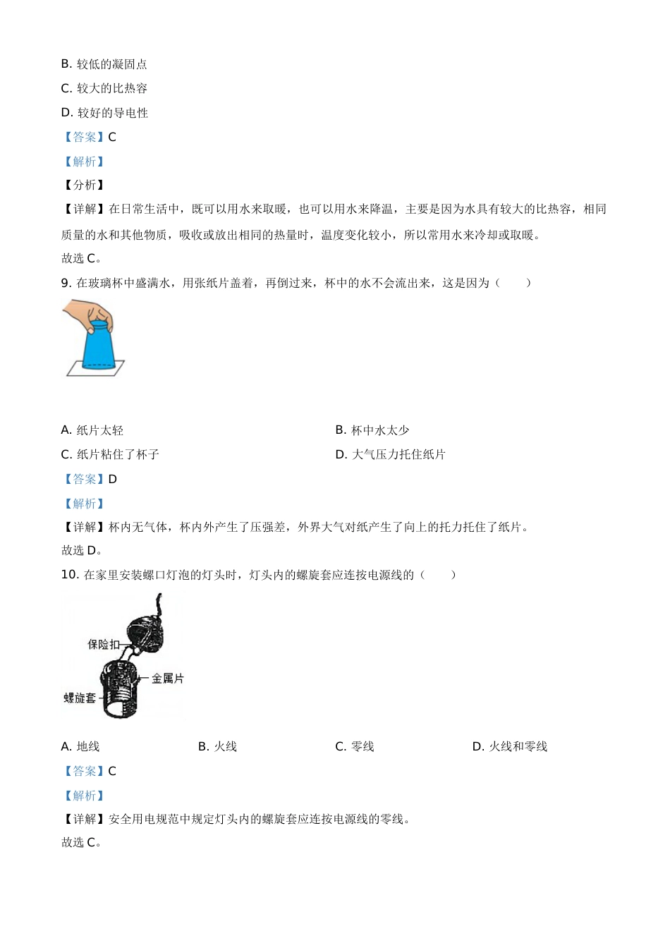 2020年广西柳州市中考物理试题（解析）.doc_第3页