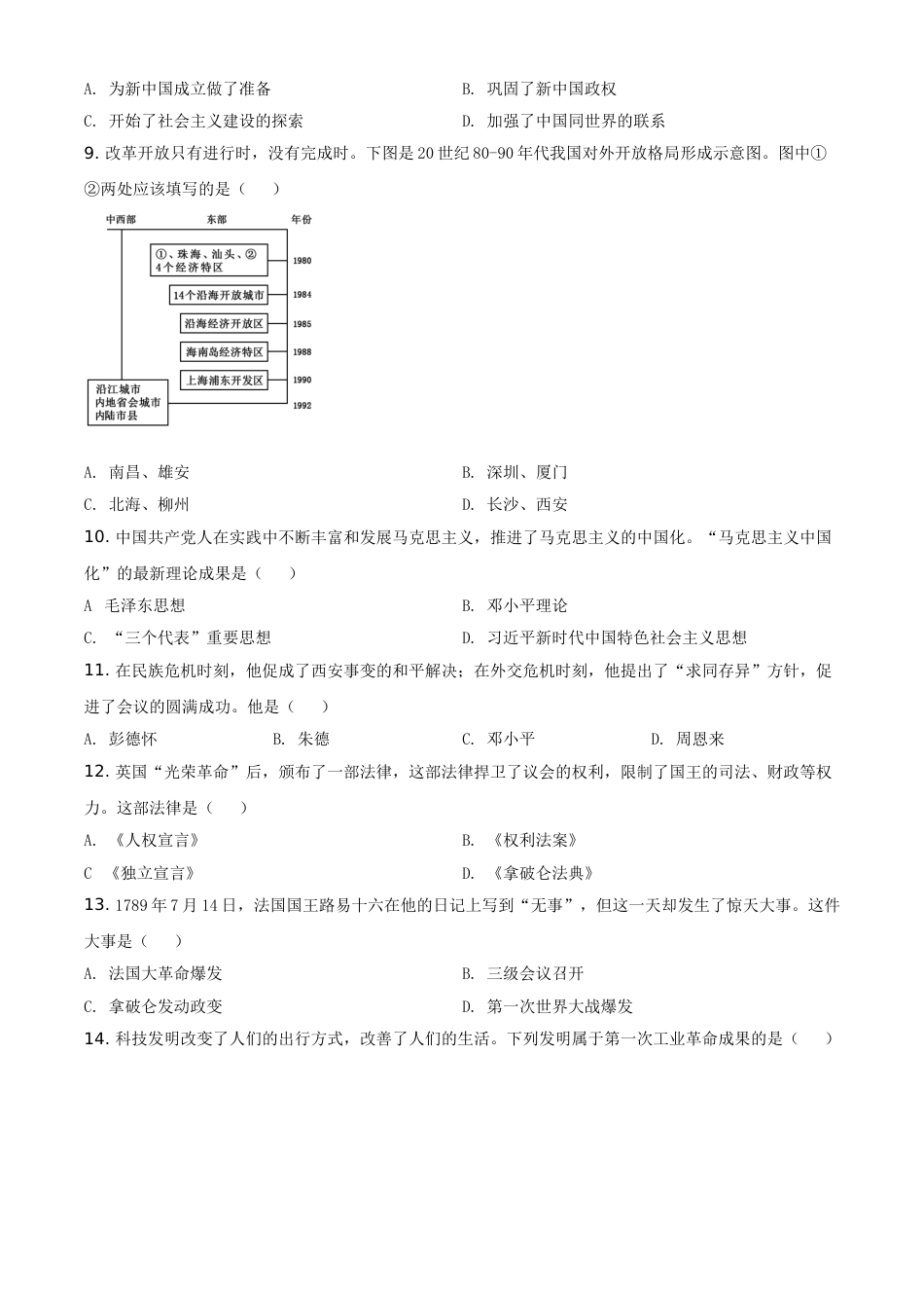 2020年广西柳州市中考历史试题（空白卷）.doc_第2页