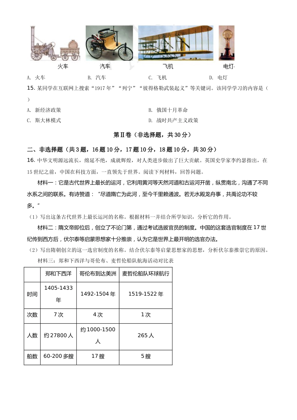2020年广西柳州市中考历史试题（空白卷）.doc_第3页