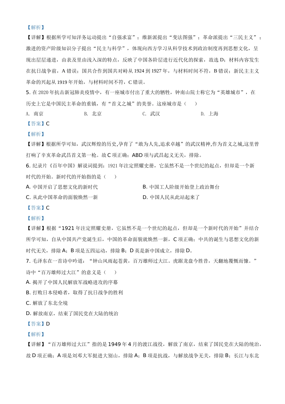 2020年广西柳州市中考历史试题（解析）.doc_第2页