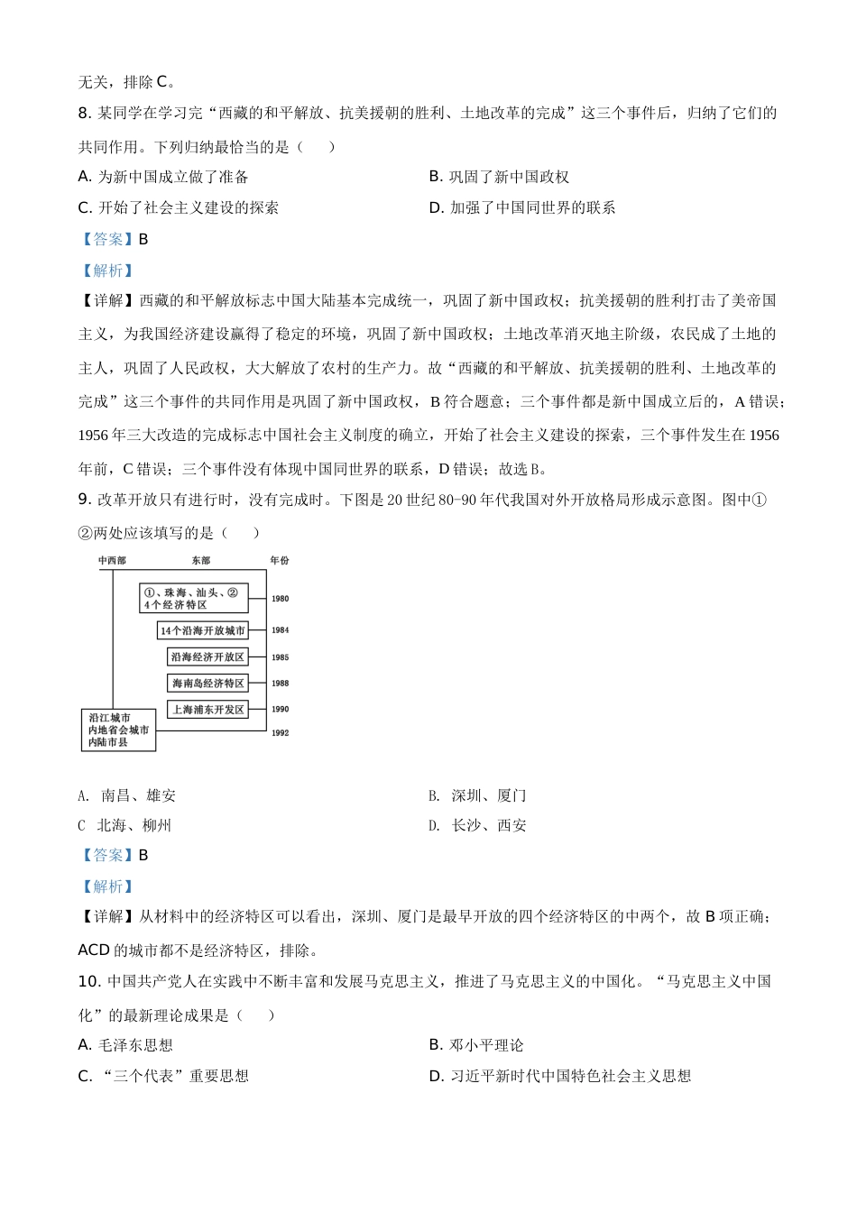 2020年广西柳州市中考历史试题（解析）.doc_第3页