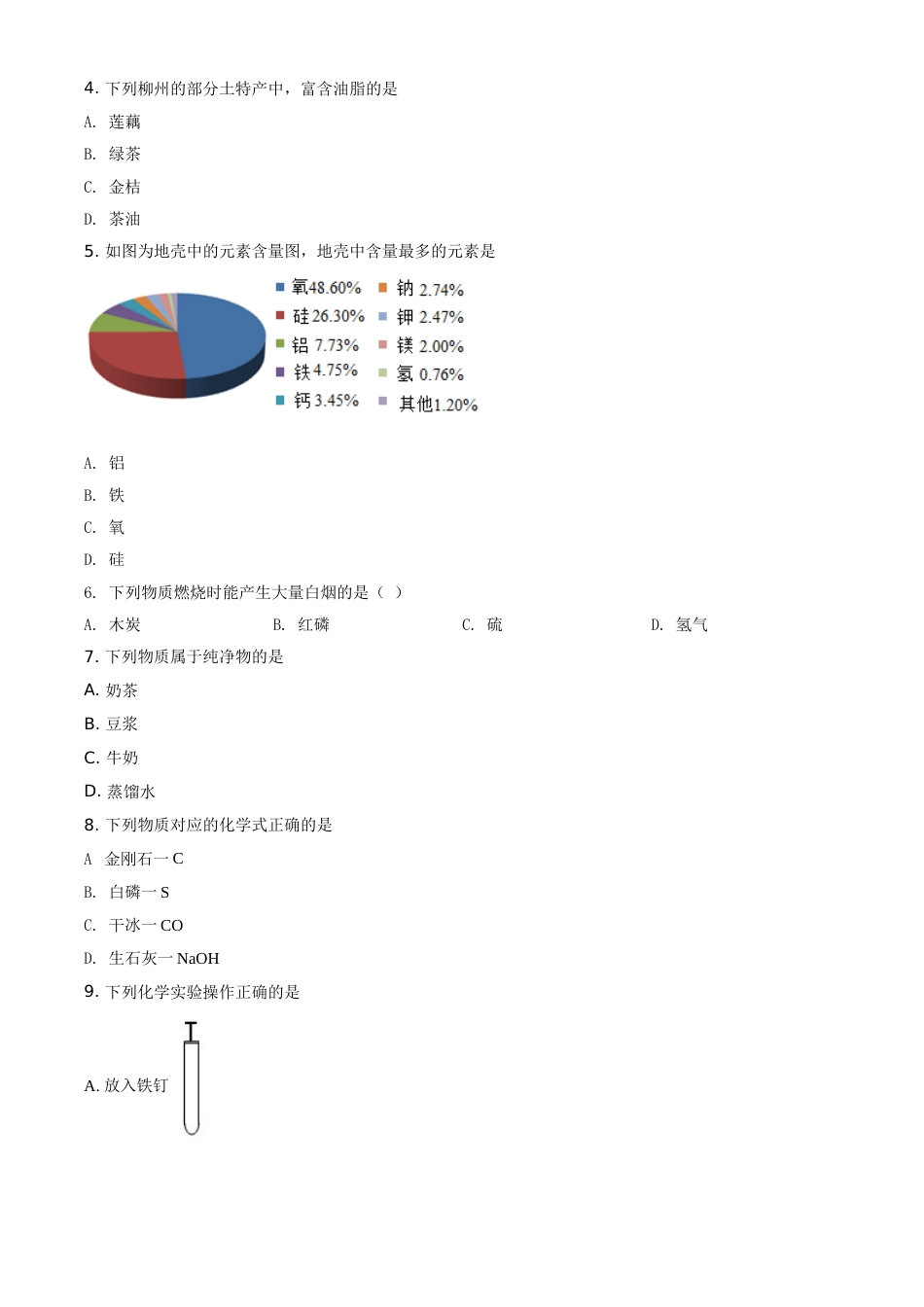 2020年广西柳州市中考化学试题（空白卷）.doc_第2页