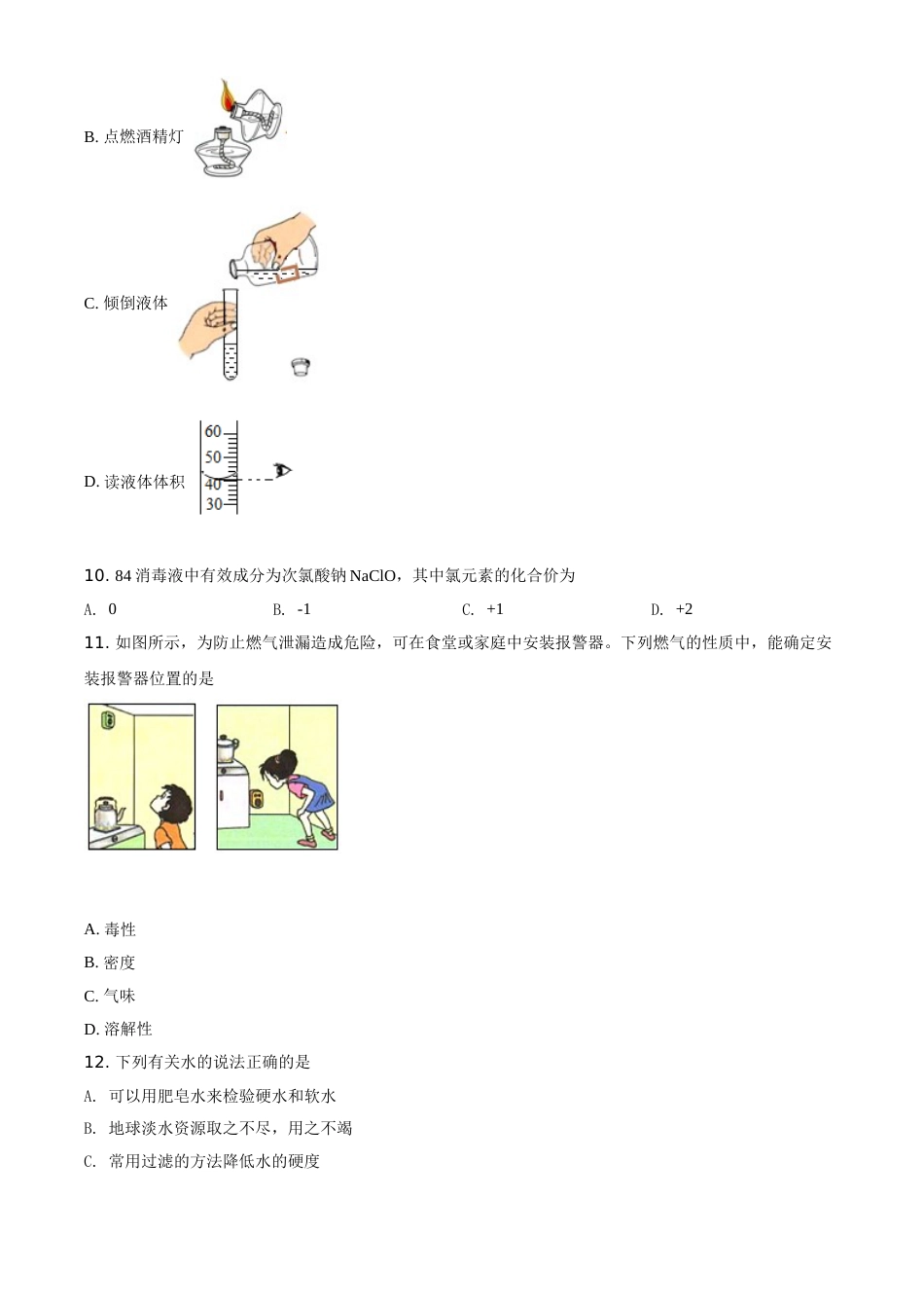 2020年广西柳州市中考化学试题（空白卷）.doc_第3页