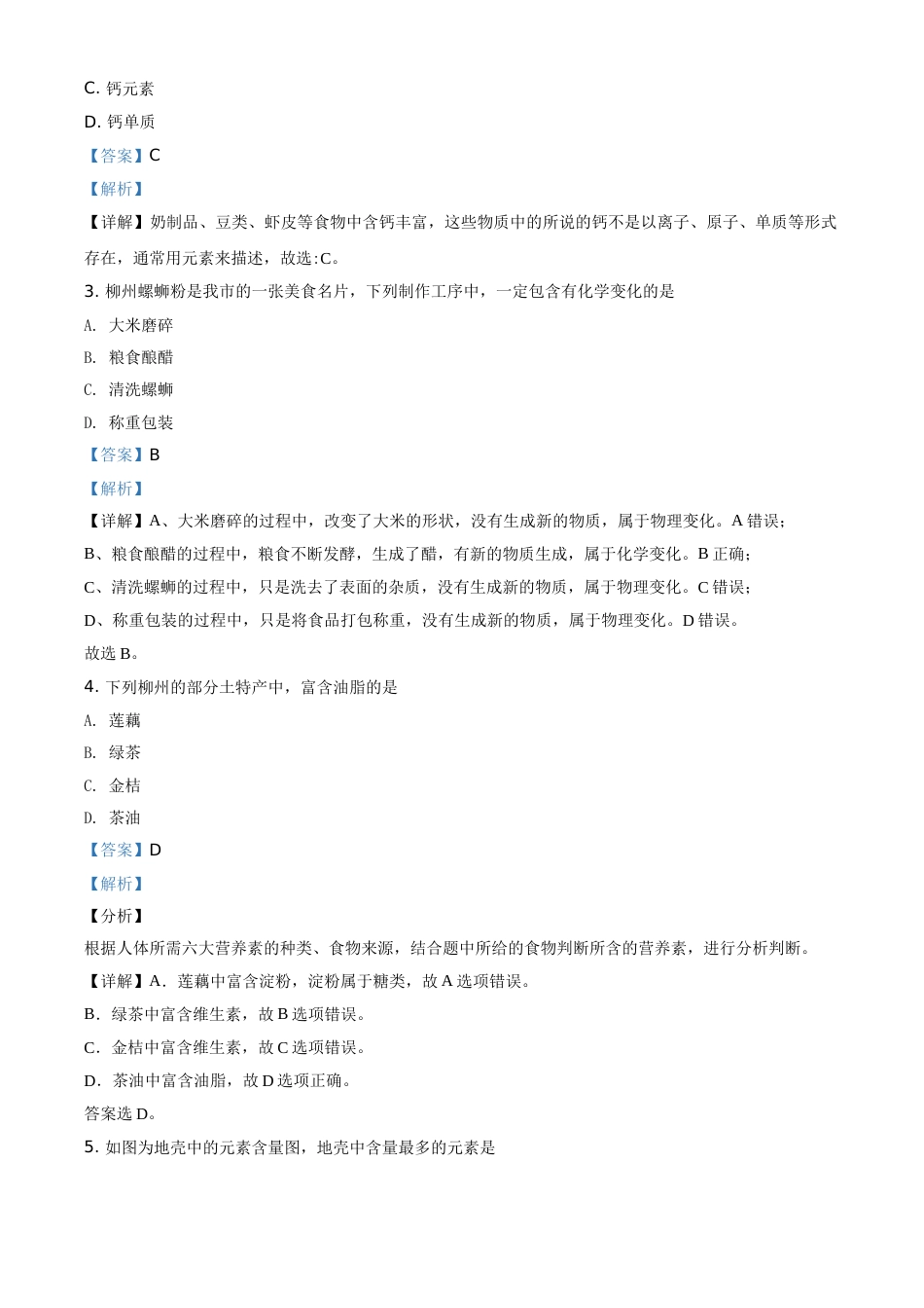 2020年广西柳州市中考化学试卷（解析）.doc_第2页